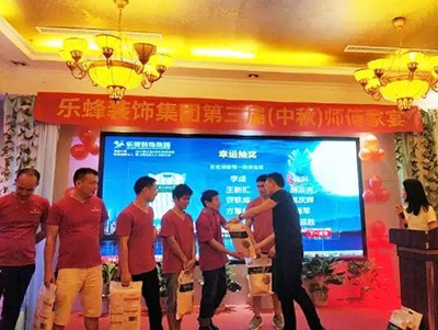 樂蜂裝飾集團(tuán) 第三屆(中秋)師傅家宴圓滿落幕