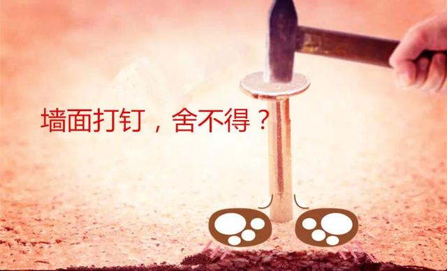 生活竅門|墻上釘釘如何不留痕！