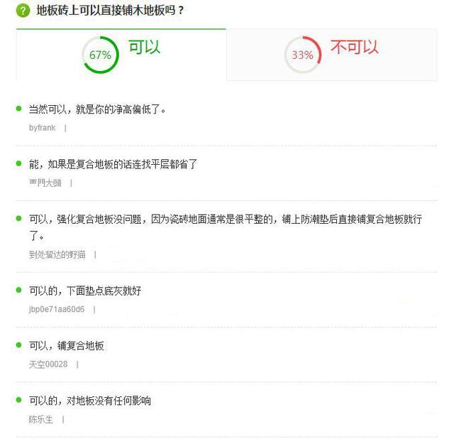 瓷磚上能鋪木地板嗎？這是我聽過最好的回答